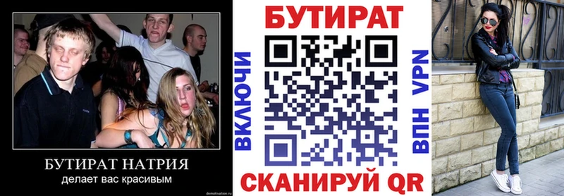 Бутират буратино  где купить   Белый 